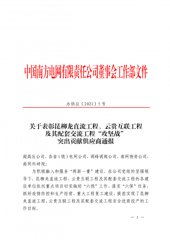 ?？死瓜搏@南方電網公司董事會工作部攻堅戰(zhàn)貢獻獎