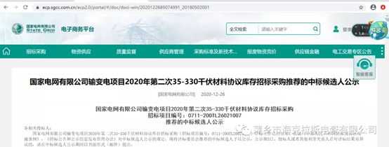 ?？死怪袠藝译娋W有限公司輸變電35-330千伏材料協議庫存項目,中標金額2858.16萬元