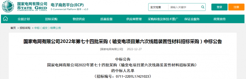 ?？死怪袠?biāo)國(guó)家電網(wǎng)有限公司2022年第七十四批采購(gòu)（輸變電項(xiàng)目第六次線路裝置性材料招標(biāo)采購(gòu)）項(xiàng)目