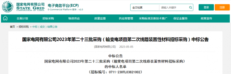 ?？死怪袠?biāo)國(guó)家電網(wǎng)有限公司2023年第二十三批采購(gòu)（輸變電項(xiàng)目第二次線(xiàn)路裝置性材料招標(biāo)采購(gòu)）項(xiàng)目