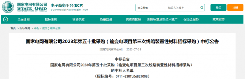 ?？死怪袠?biāo)國(guó)家電網(wǎng)有限公司2023年第五十批采購(gòu)（輸變電項(xiàng)目第三次線(xiàn)路裝置性材料招標(biāo)采購(gòu)）項(xiàng)目