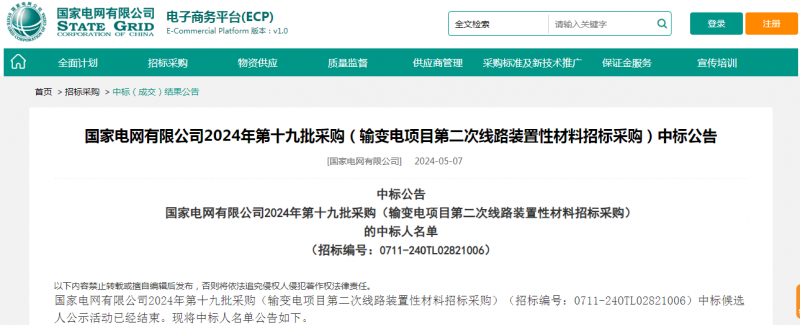 ?？死怪袠?biāo)國(guó)家電網(wǎng)有限公司2024年第十九批采購(gòu)（輸變電項(xiàng)目第二次線路裝置性材料招標(biāo)采購(gòu)）項(xiàng)目