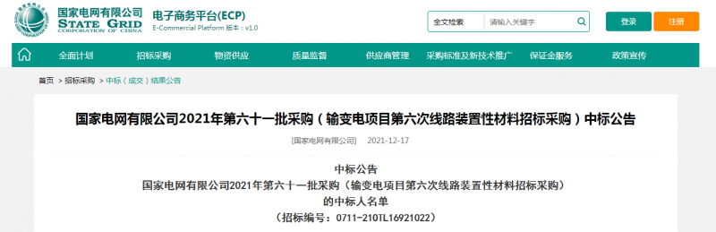 ?？死怪袠?biāo)國(guó)家電網(wǎng)有限公司2021年第六十一批采購(gòu)（輸變電項(xiàng)目第六次線路裝置性材料招標(biāo)采購(gòu)）項(xiàng)目