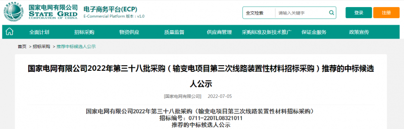 ?？死怪袠?biāo)國(guó)家電網(wǎng)有限公司2022年第三十八批采購(gòu)（輸變電項(xiàng)目第三次線路裝置性材料招標(biāo)采購(gòu)）項(xiàng)目